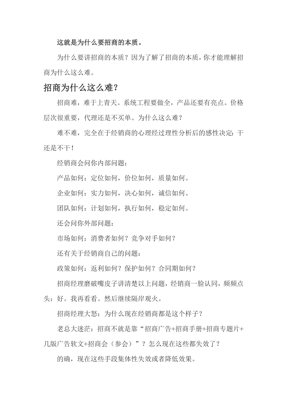 让招商飞,关于招商的一篇文章,感觉非常好,与大家一起分享_第3页