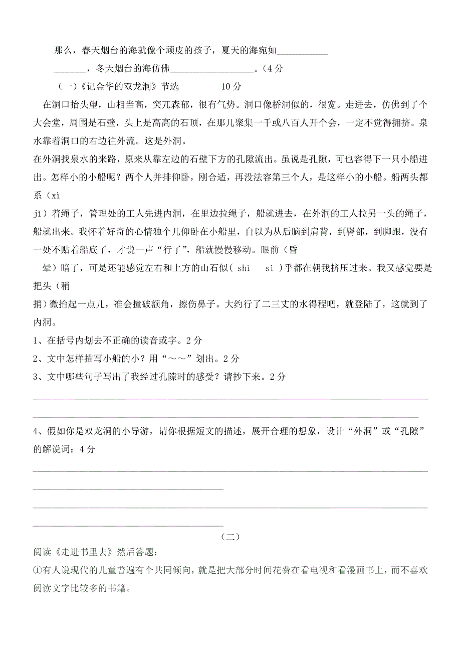 苏教版语文六年级下册第一单元测试题2_第3页