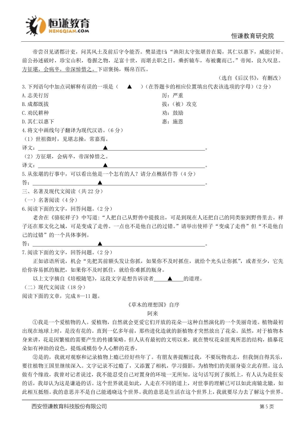 四川成都语文-2014初中毕业学业考试试卷_第5页