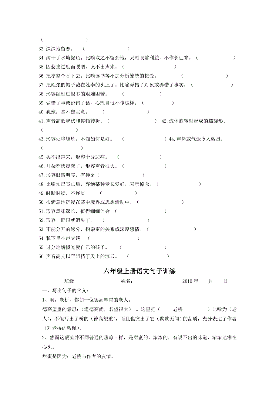 六年级上册语文重点复习资料_第2页