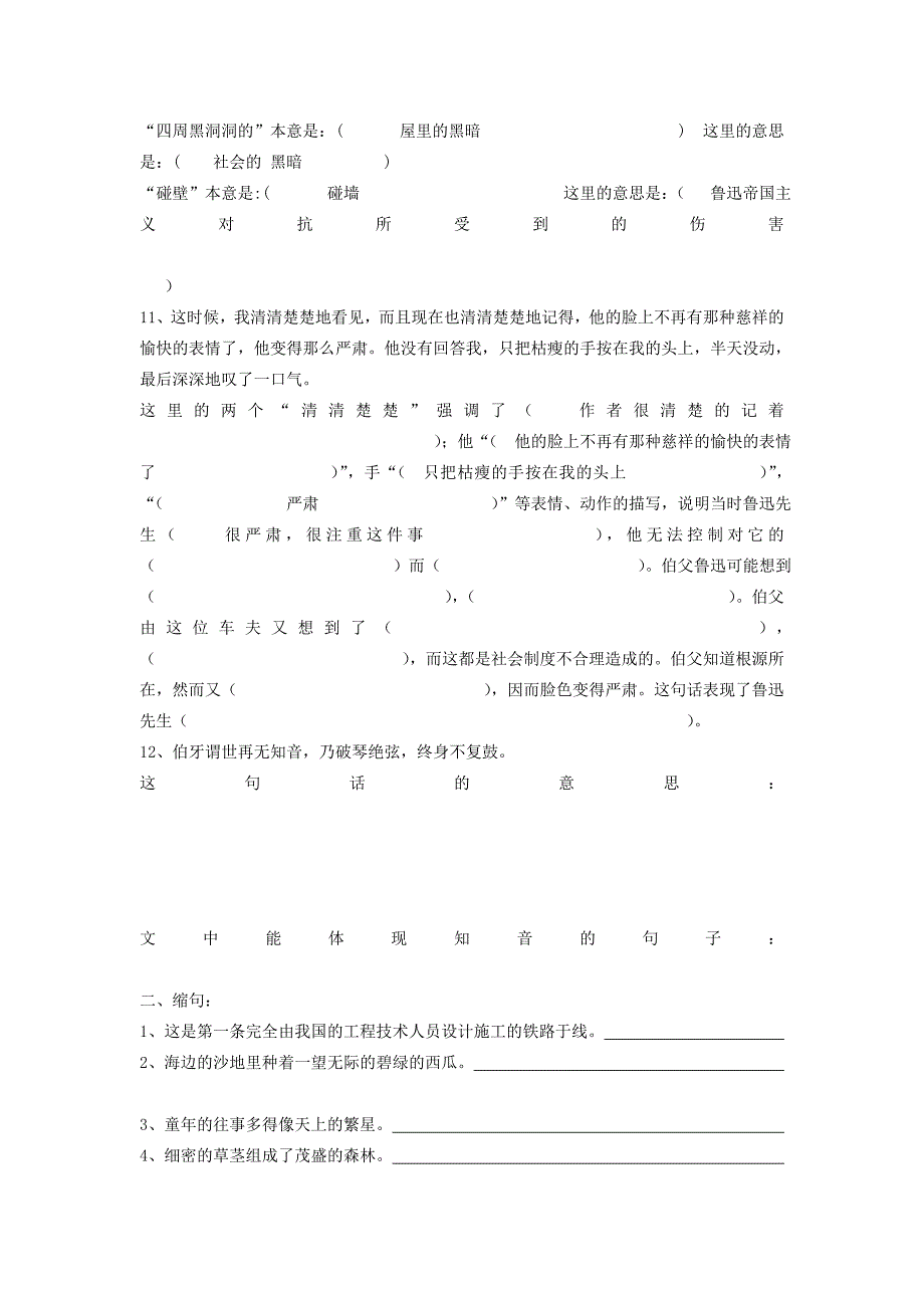 六年级上册语文重点复习资料_第4页