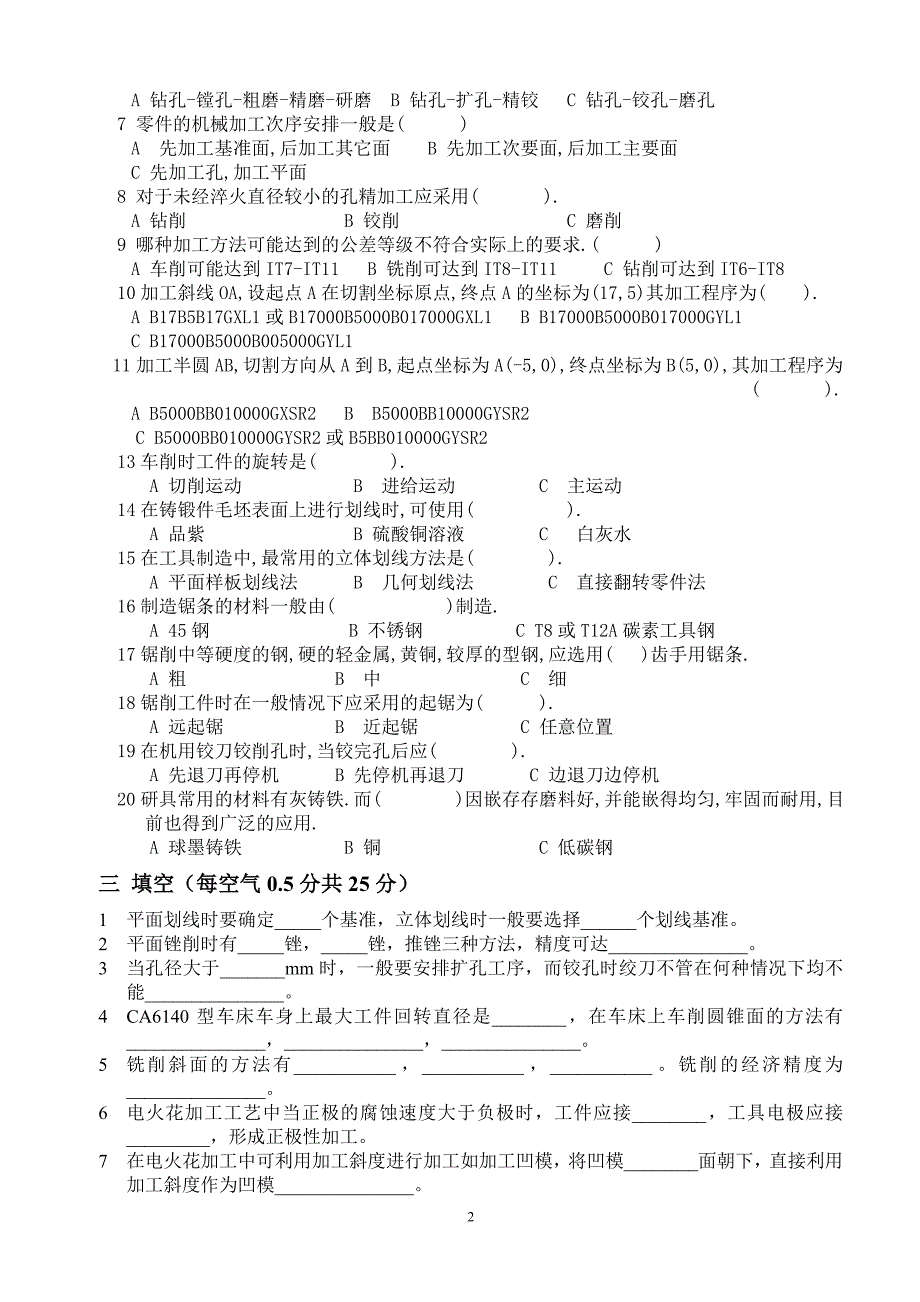 07级模具09年秋制造工艺期中考试_第2页