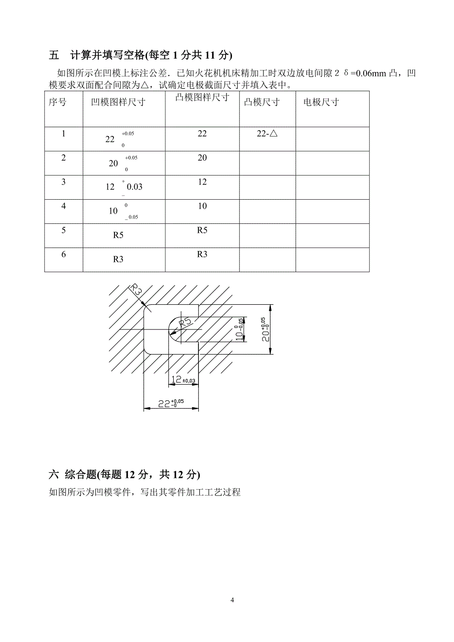 07级模具09年秋制造工艺期中考试_第4页