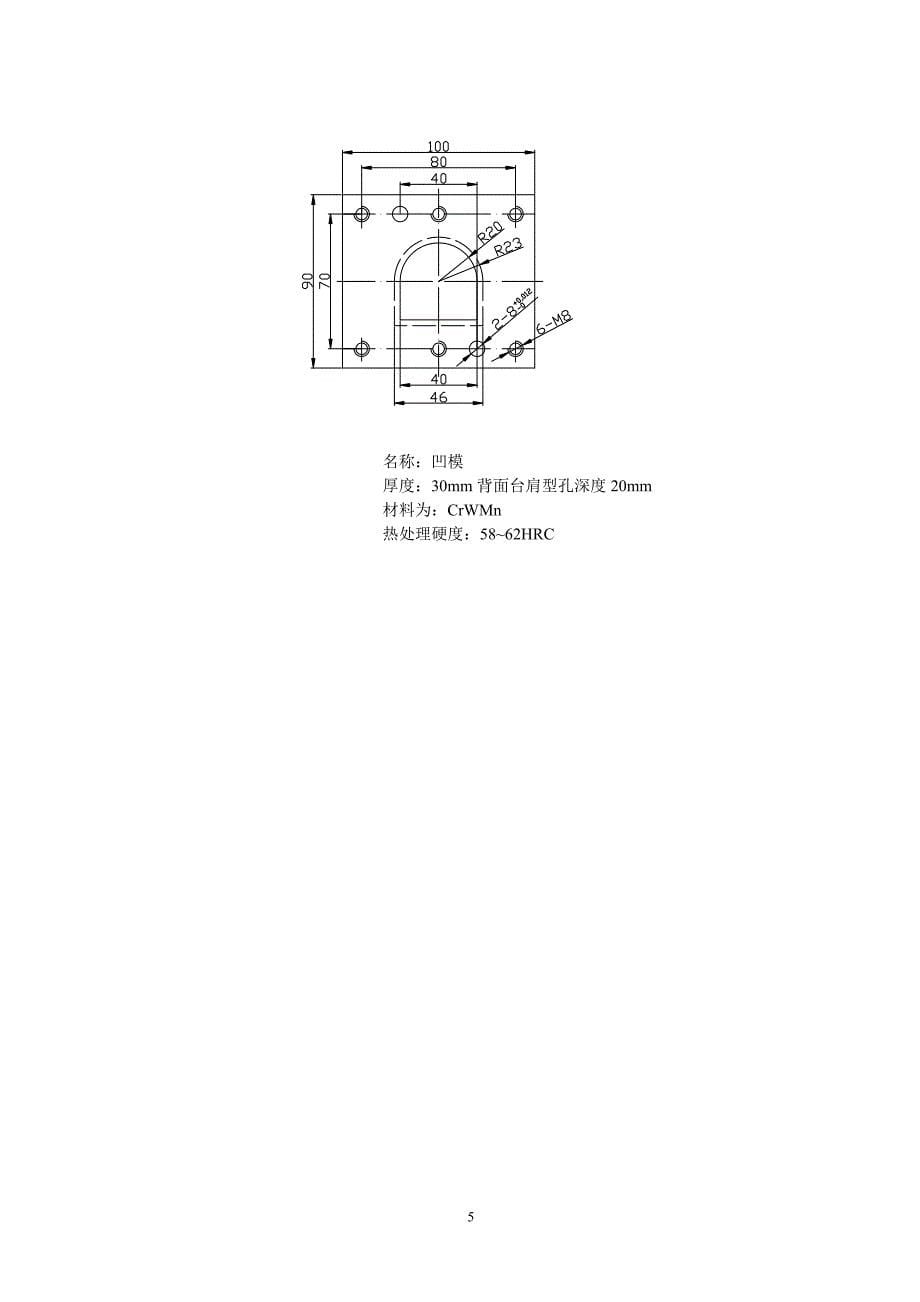 07级模具09年秋制造工艺期中考试_第5页