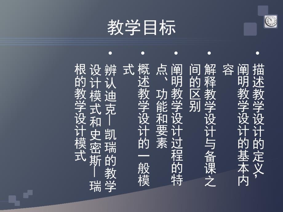 第九章  教学设计概修改版_第2页