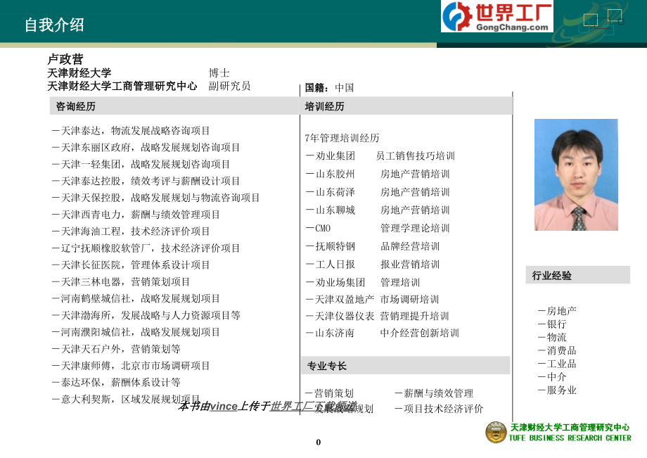 房地产销售基本知识与案例分析-_第1页