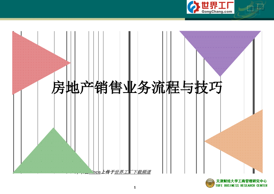 房地产销售基本知识与案例分析-_第2页