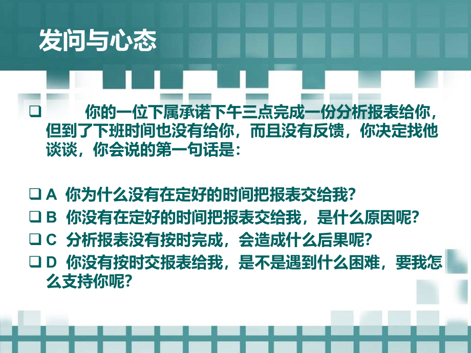 企业管理教练技术必修课-吴大有_第4页