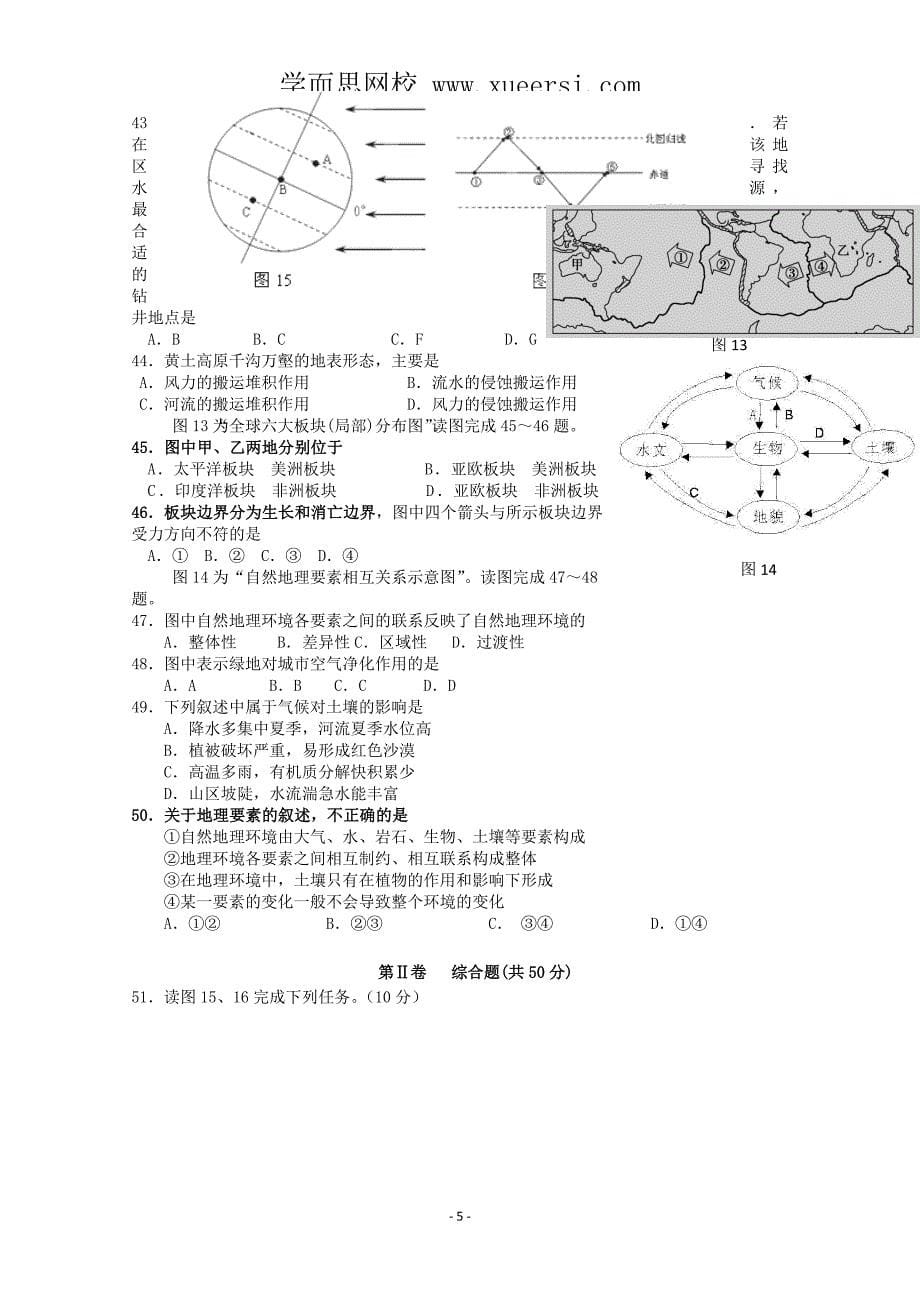 北京市2011-2012学年高一地理上学期期末考试试题_第5页