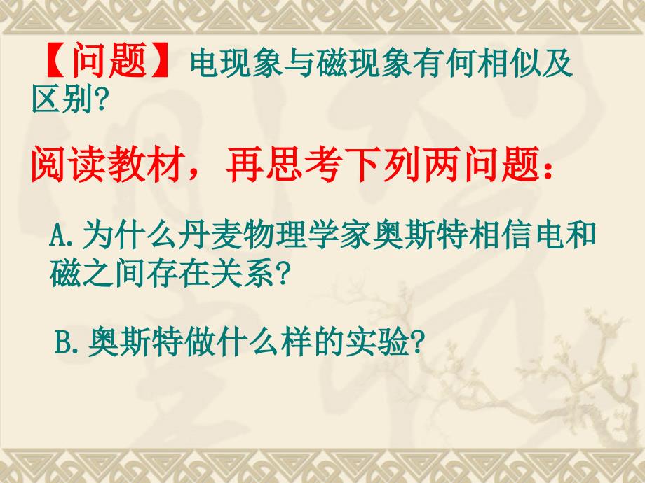 高中物理新课标版人教版选修3-1精品课件：3.1《磁现象和磁场》(PPT课件可编辑)_第5页