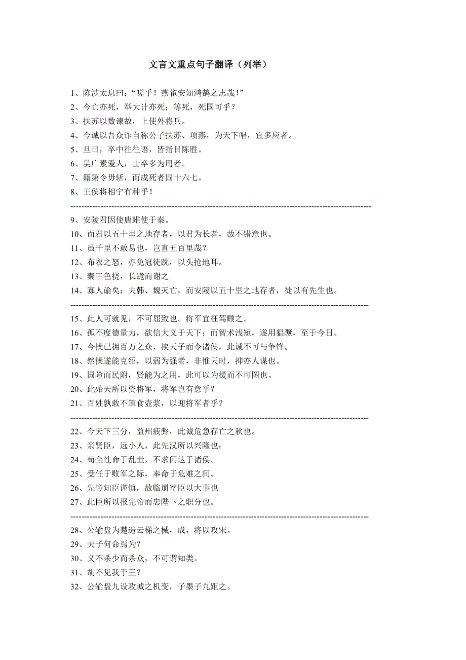 7--9文言文重点句子翻译(提示)_第1页