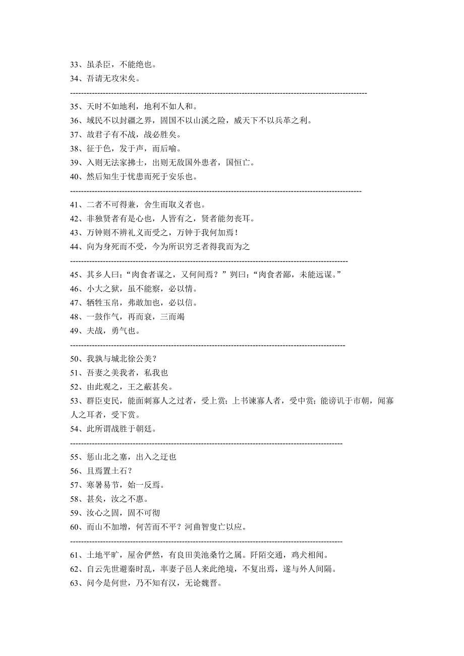 7--9文言文重点句子翻译(提示)_第2页