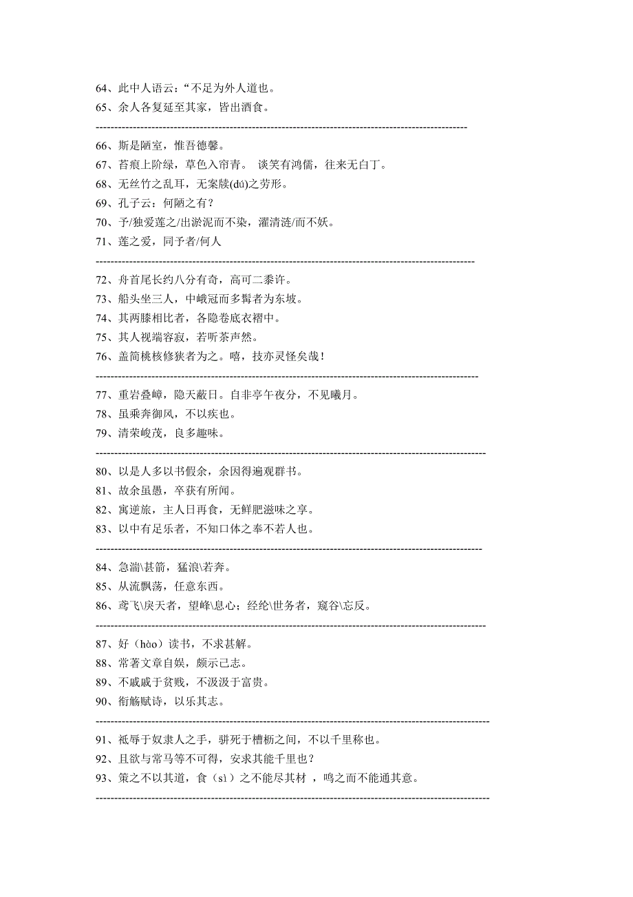 7--9文言文重点句子翻译(提示)_第3页