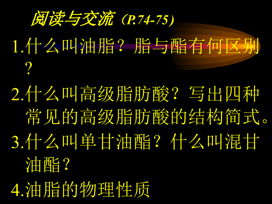 生命中的基础有机化学物质_第3页