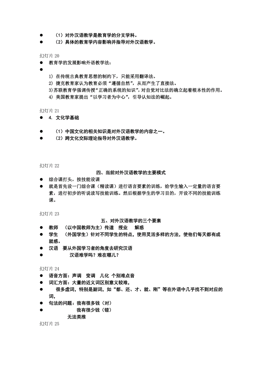 对外汉语教学法定版_第4页