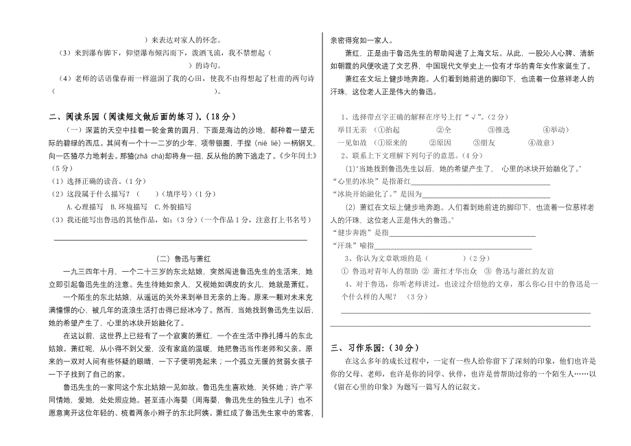 六年级第一学期第三次月考语文试卷_第2页