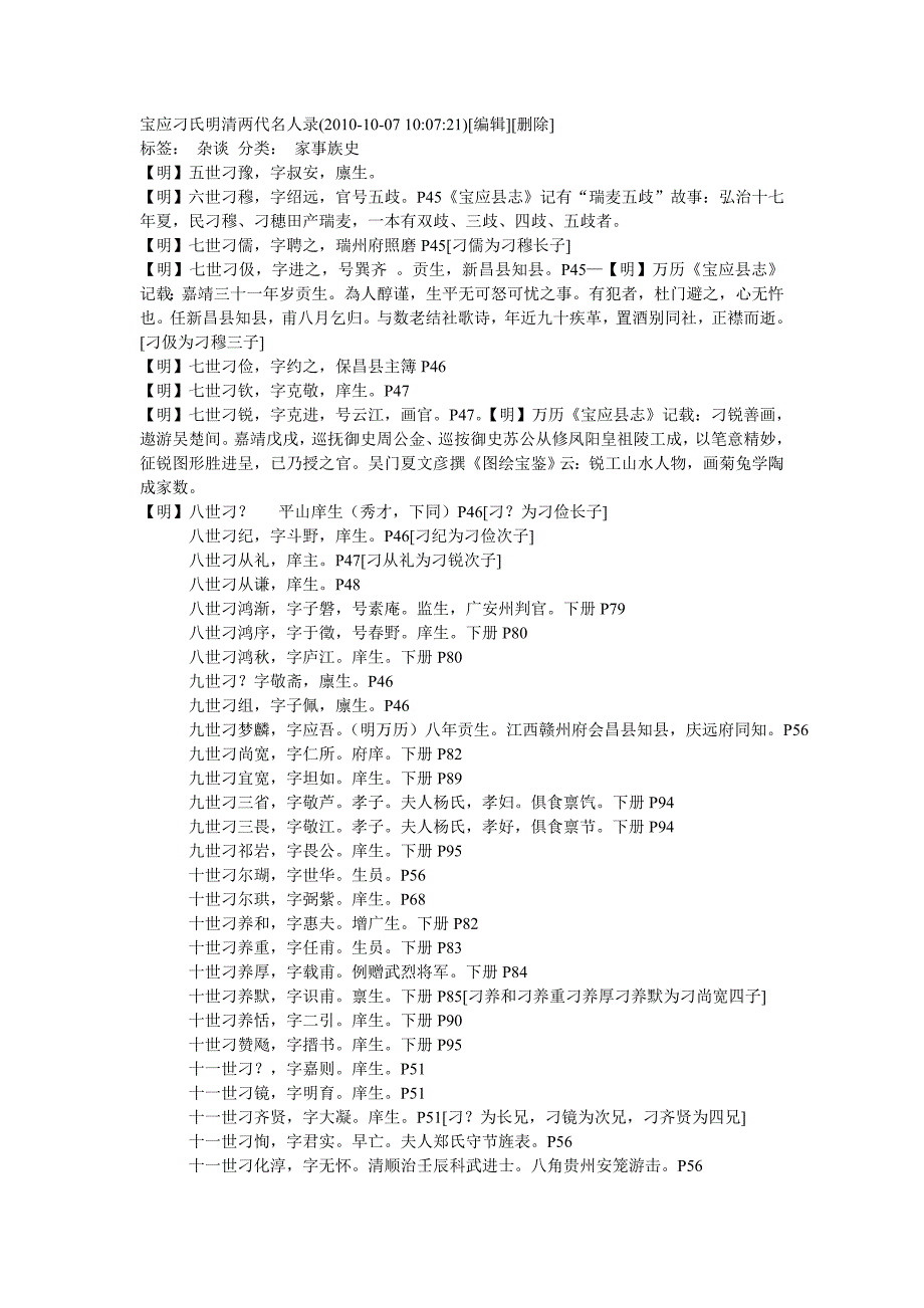 宝应刁氏明清两代名人录(2010-10-07)_第1页