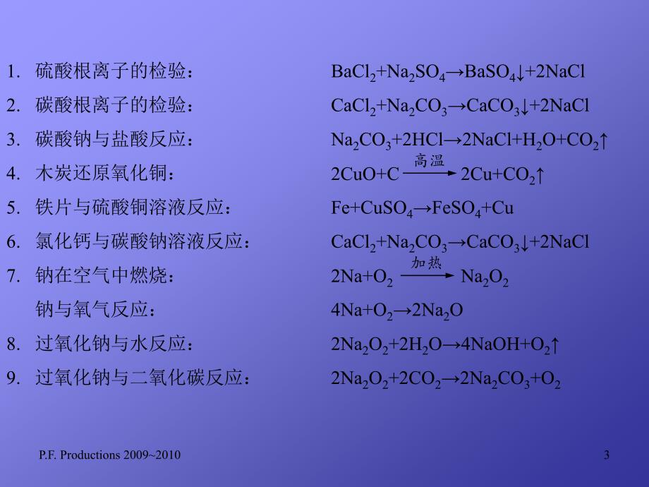 高中化学重点知识—高考化学元素化合物专题复习_第3页