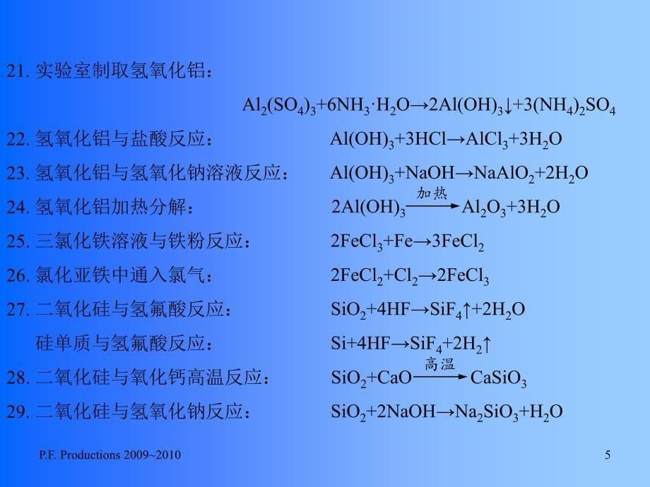 高中化学重点知识—高考化学元素化合物专题复习_第5页