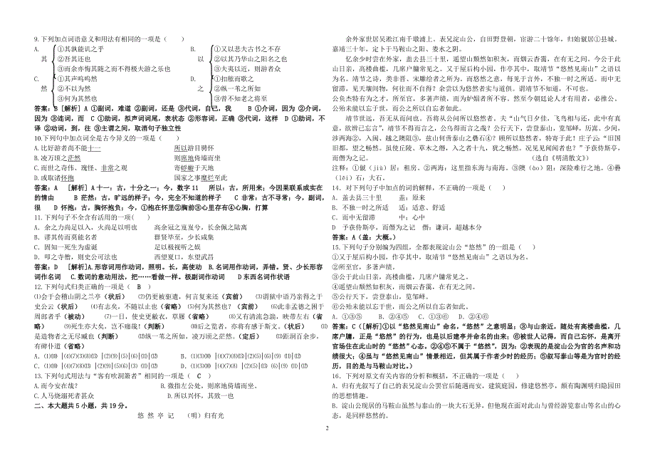 哈九中2013——2014年度高一第一学期期末语文试题_第2页