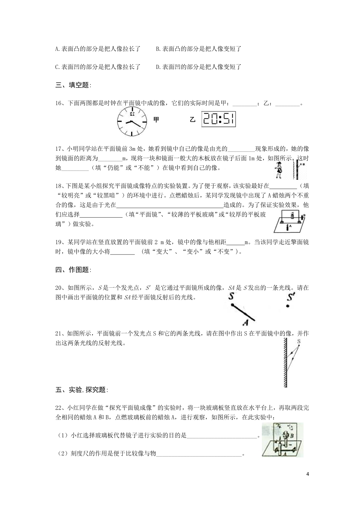 初二新课平面镜成像专题教案_第4页