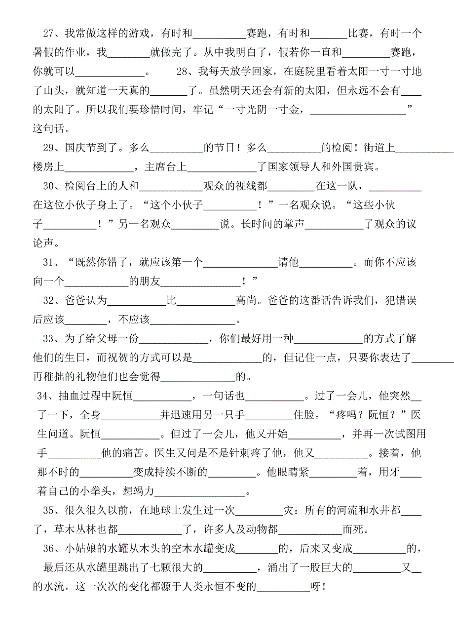 三年级语文下册按课文内容填空_第3页