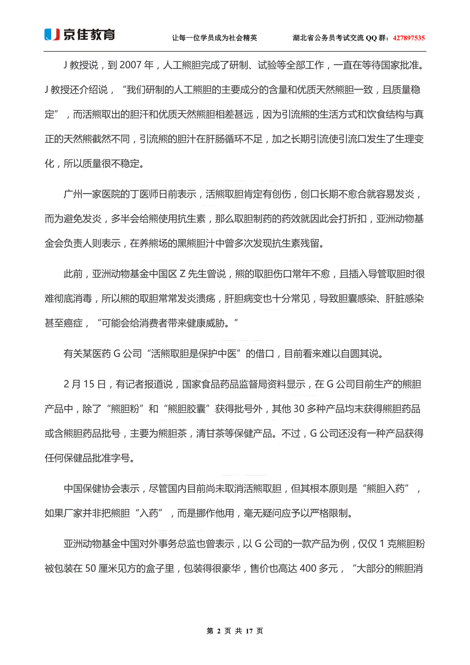 2012年湖北省公务员考试申论真题与解析_第2页