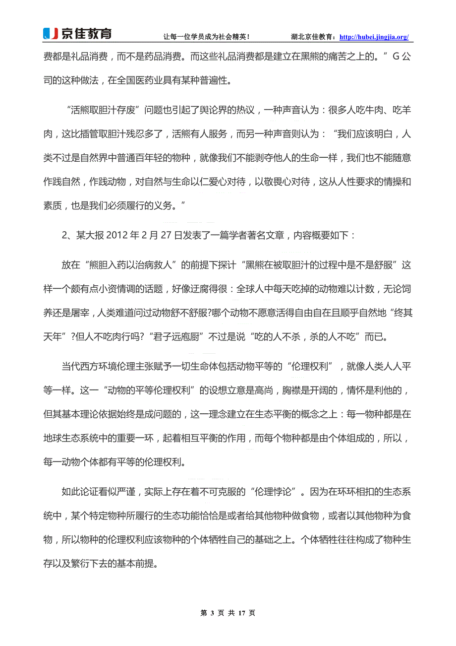 2012年湖北省公务员考试申论真题与解析_第3页