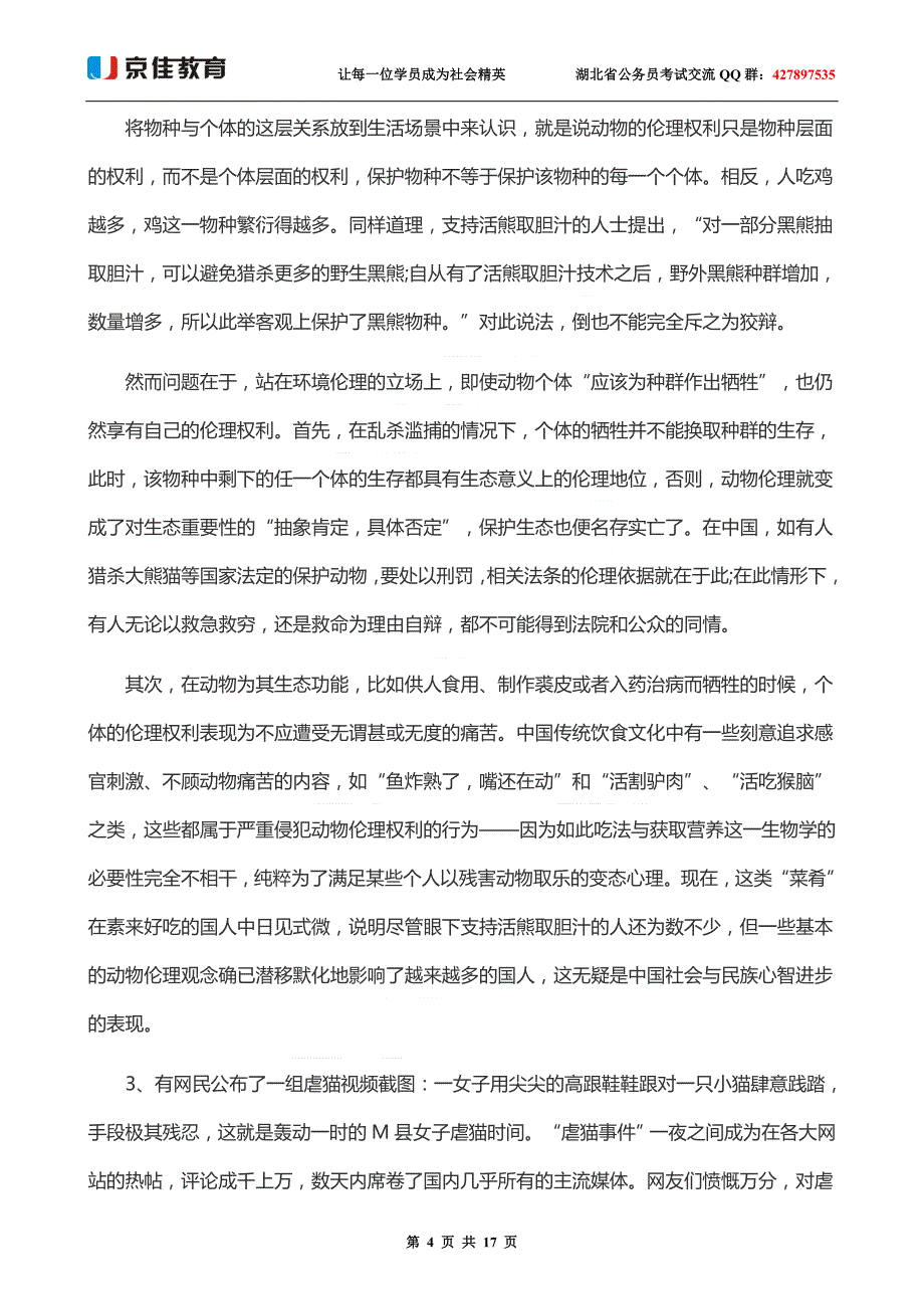 2012年湖北省公务员考试申论真题与解析_第4页
