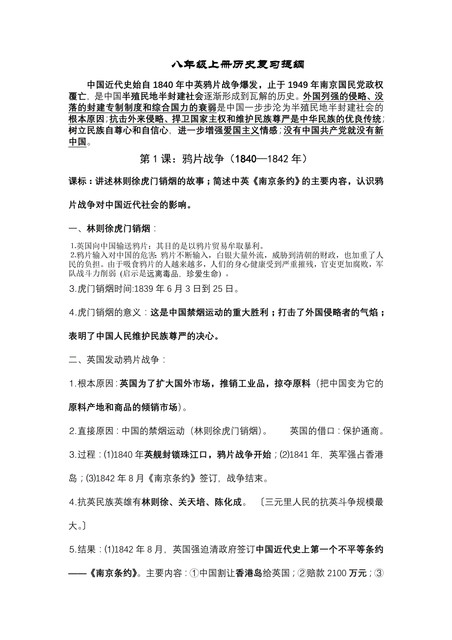 初中地理复习提纲人教版从第一单元到最后一单元的_第1页