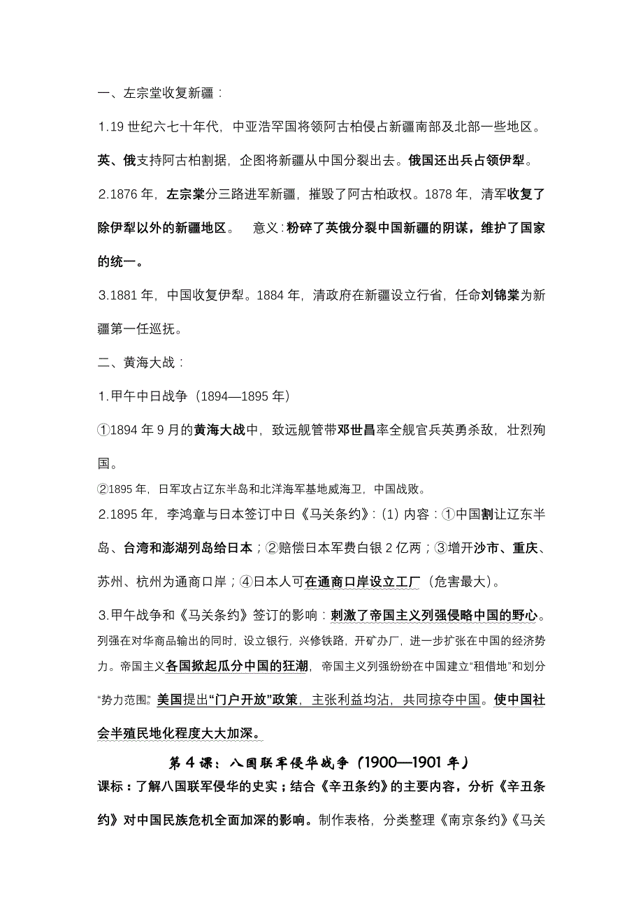 初中地理复习提纲人教版从第一单元到最后一单元的_第3页