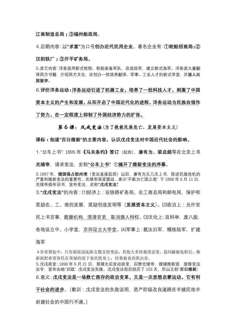 初中地理复习提纲人教版从第一单元到最后一单元的_第5页