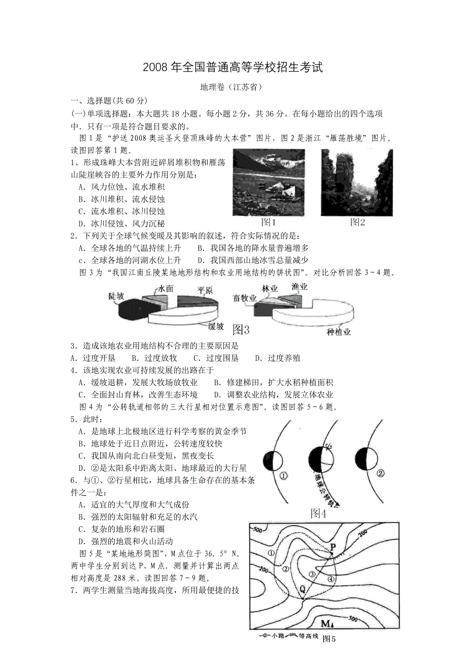 2008年全国高考江苏(地理)卷_第1页