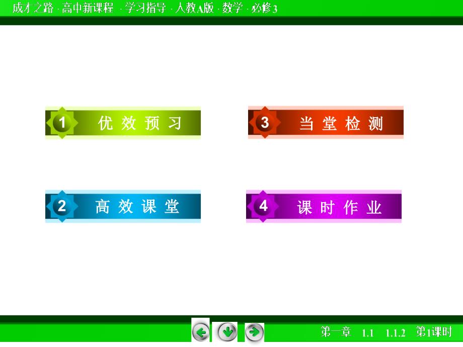 程序框图与算法的基本逻辑结构_第3页