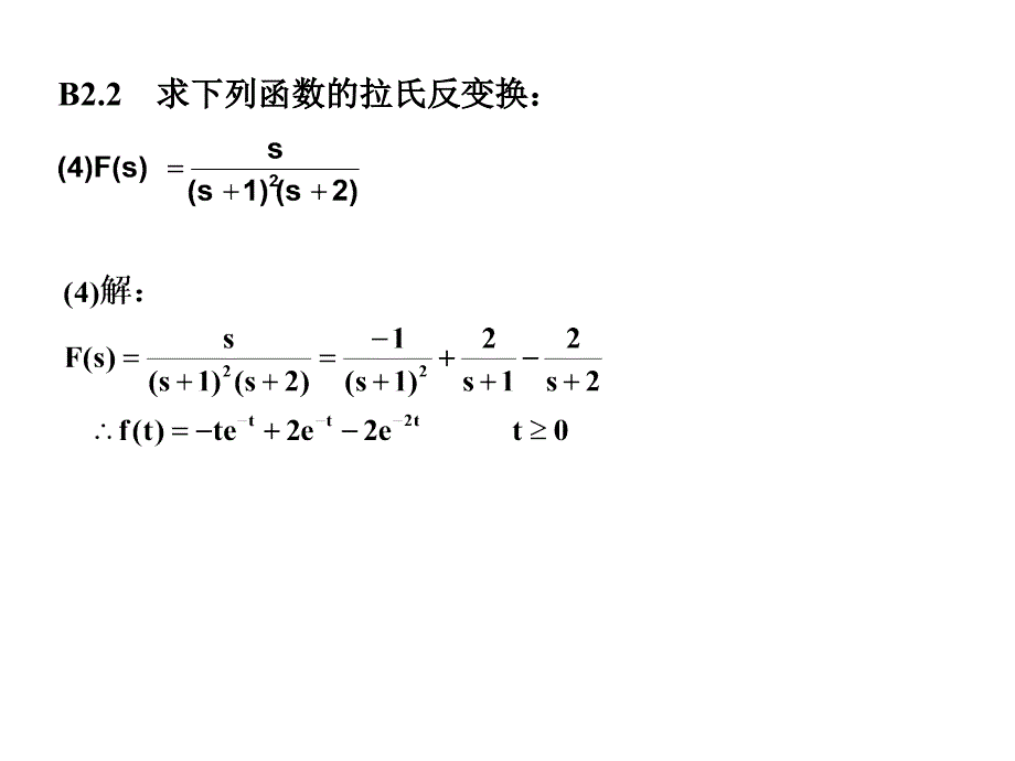 黄家英自动控制原理第二版第二章习题答案_第2页