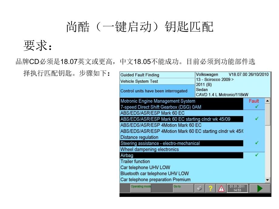 尚酷(一键启动)钥匙匹配_第1页