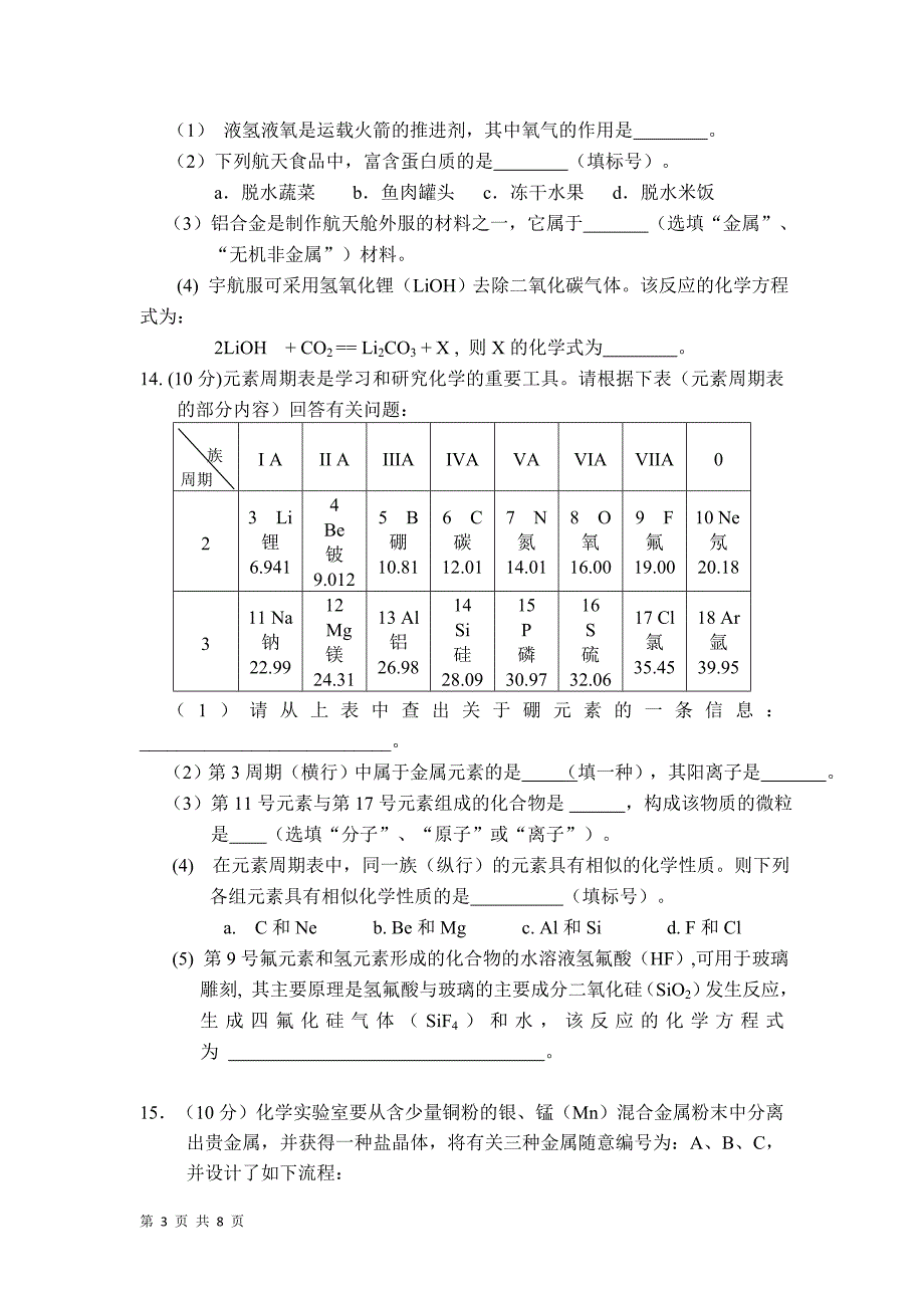 福建省泉州市2013年中考化学试题_第3页