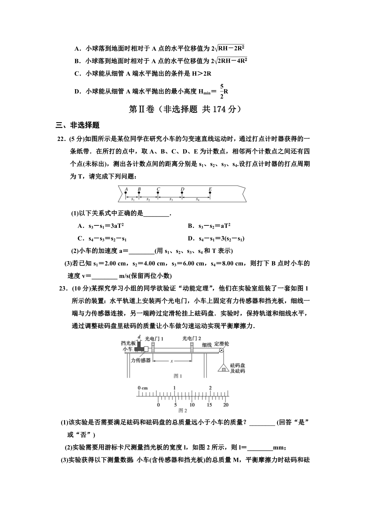 河北省涞水波峰中学2017届高三11月月考物理试题 含答案_第3页