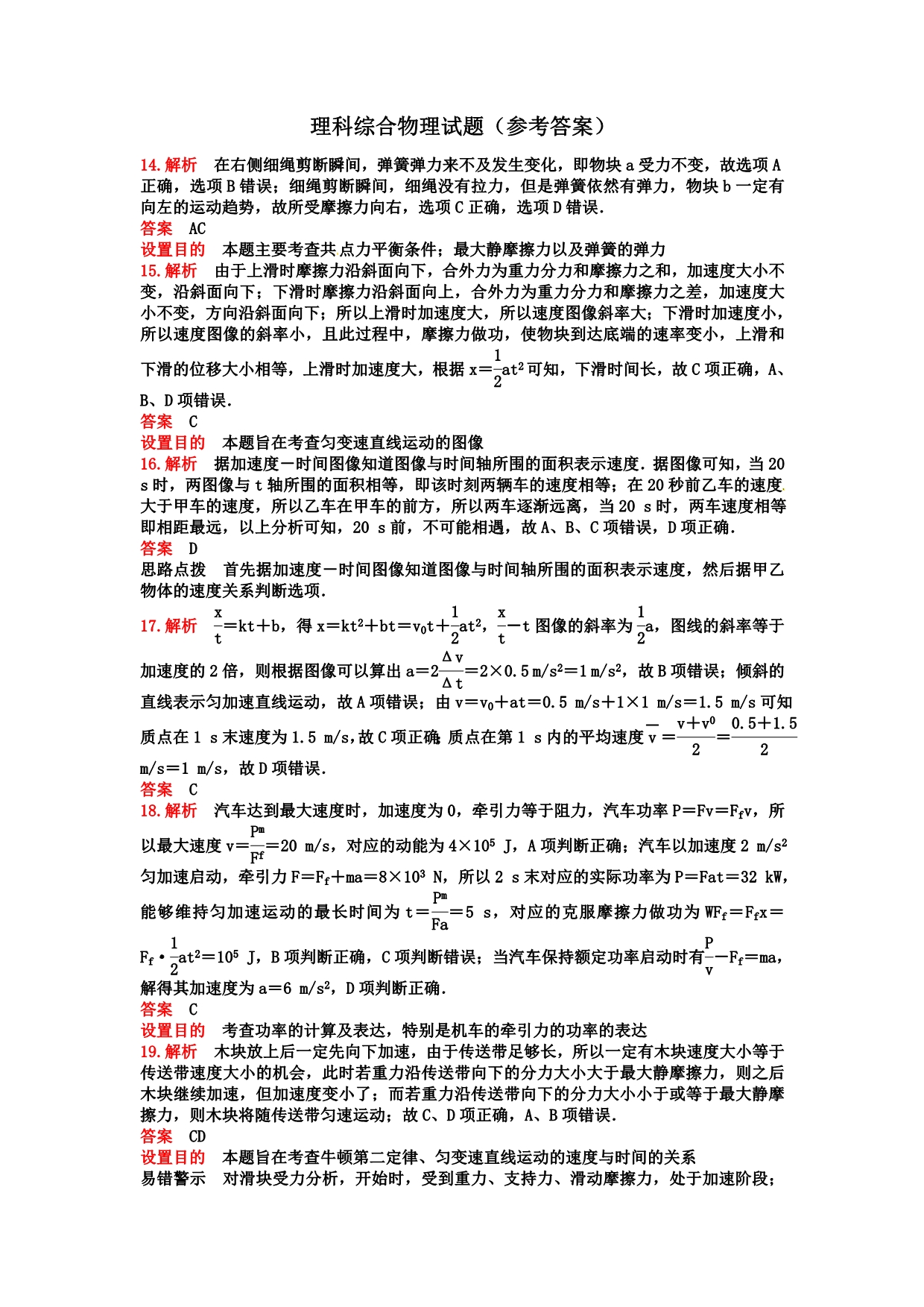 河北省涞水波峰中学2017届高三11月月考物理试题 含答案_第5页