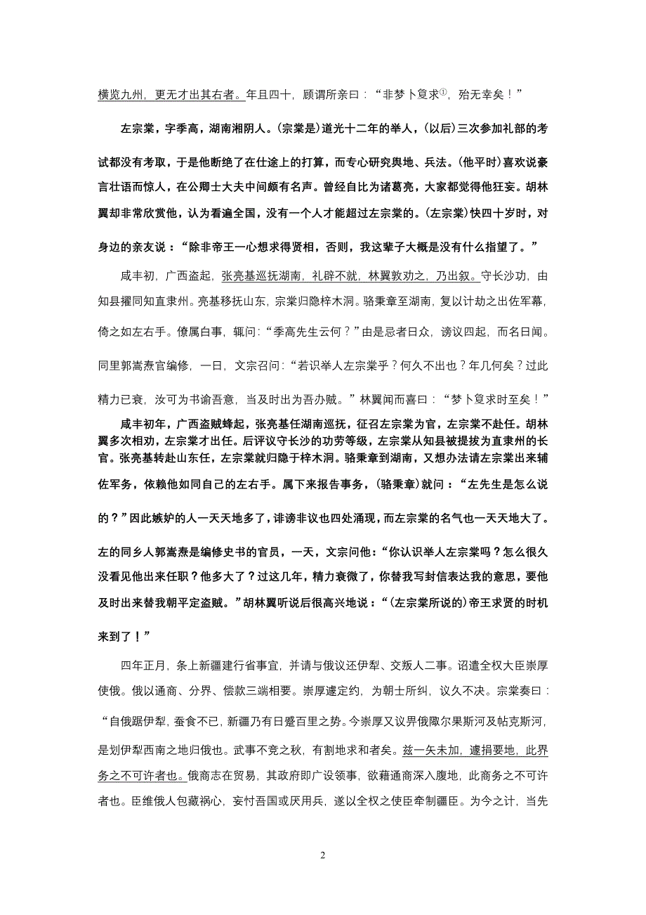 2014届高三语文周末作业(13)教师版_第2页