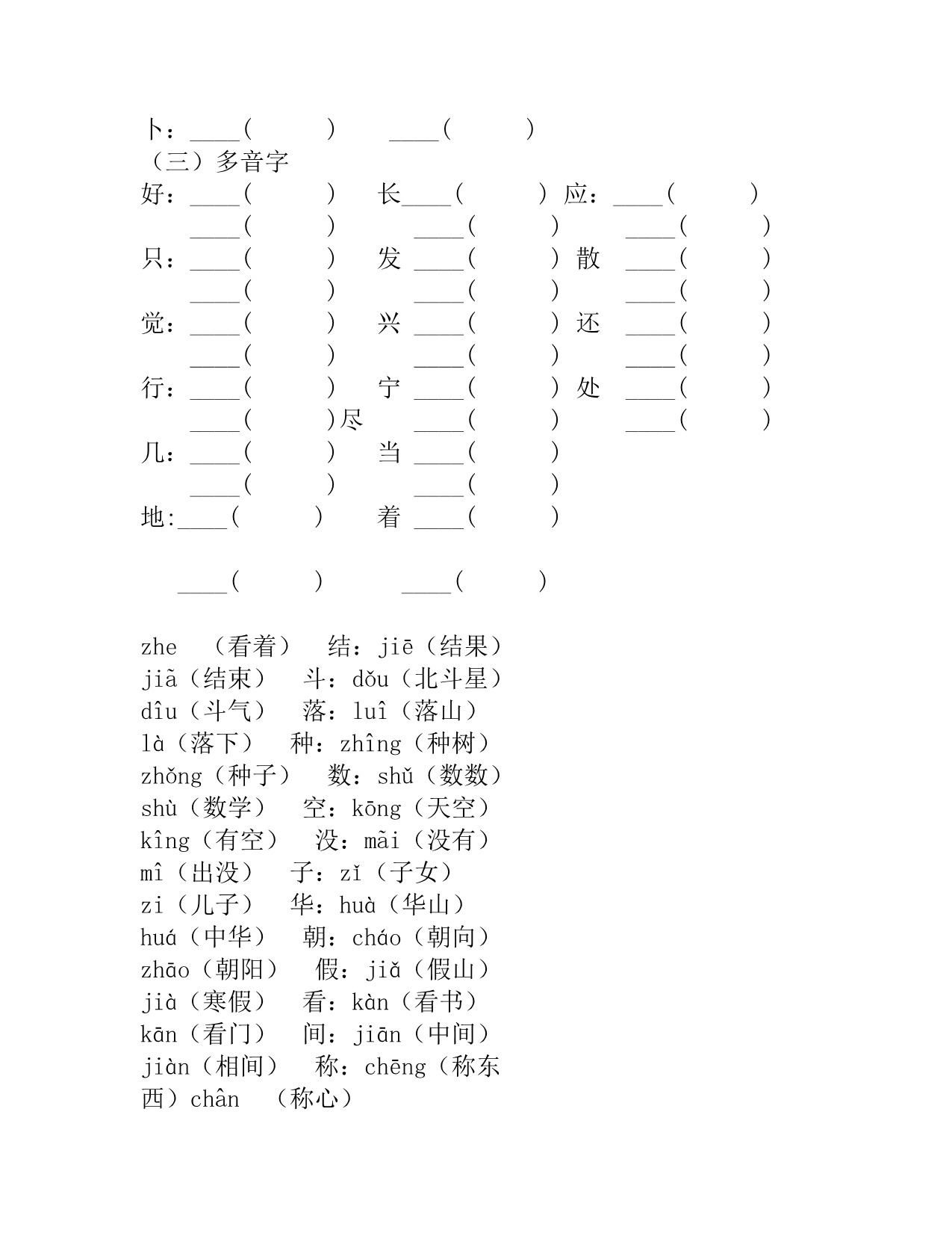 新苏教版--一年级语文总复习_第4页