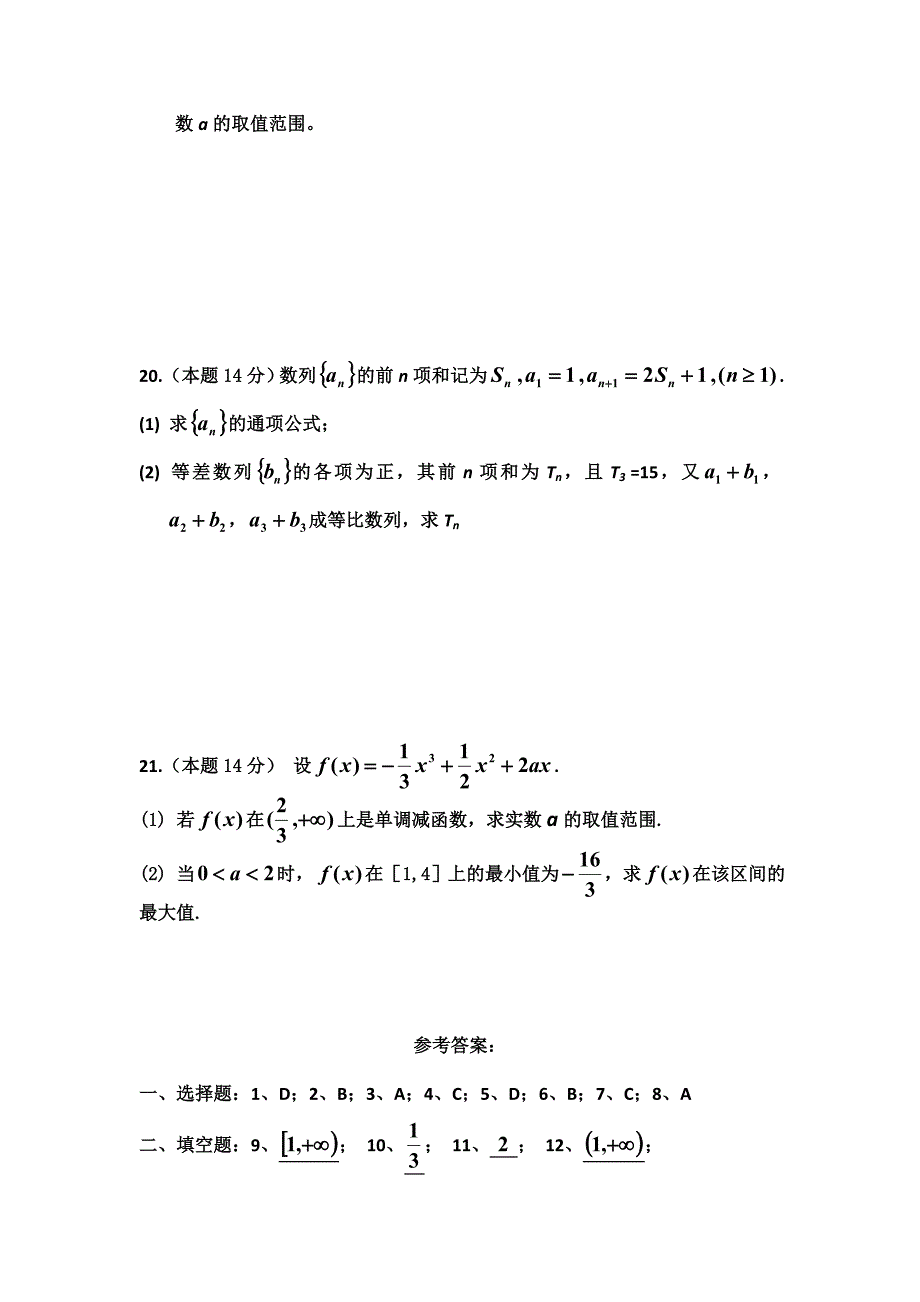 广东省台山市2015届高三第二次月考数学（理）试题 含答案_第4页