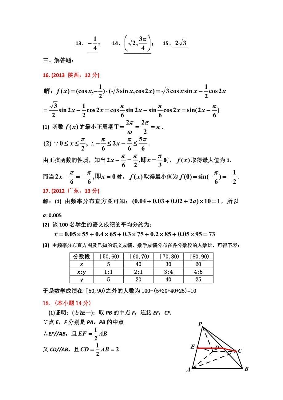 广东省台山市2015届高三第二次月考数学（理）试题 含答案_第5页