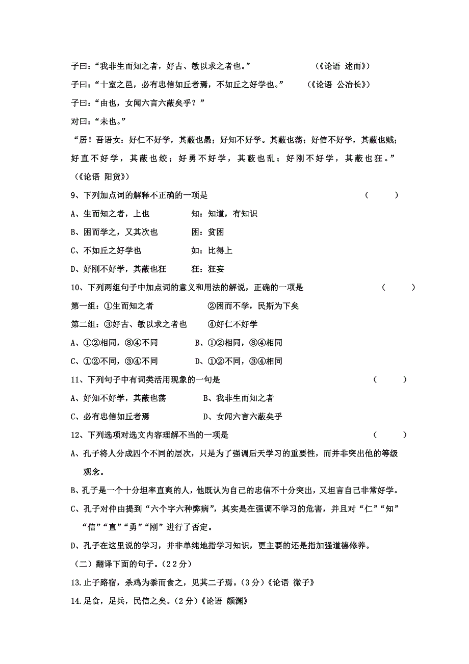 广东省肇庆市第四中学2012-2013学年高二上学期新课程模块考试语文试题 含答案_第3页