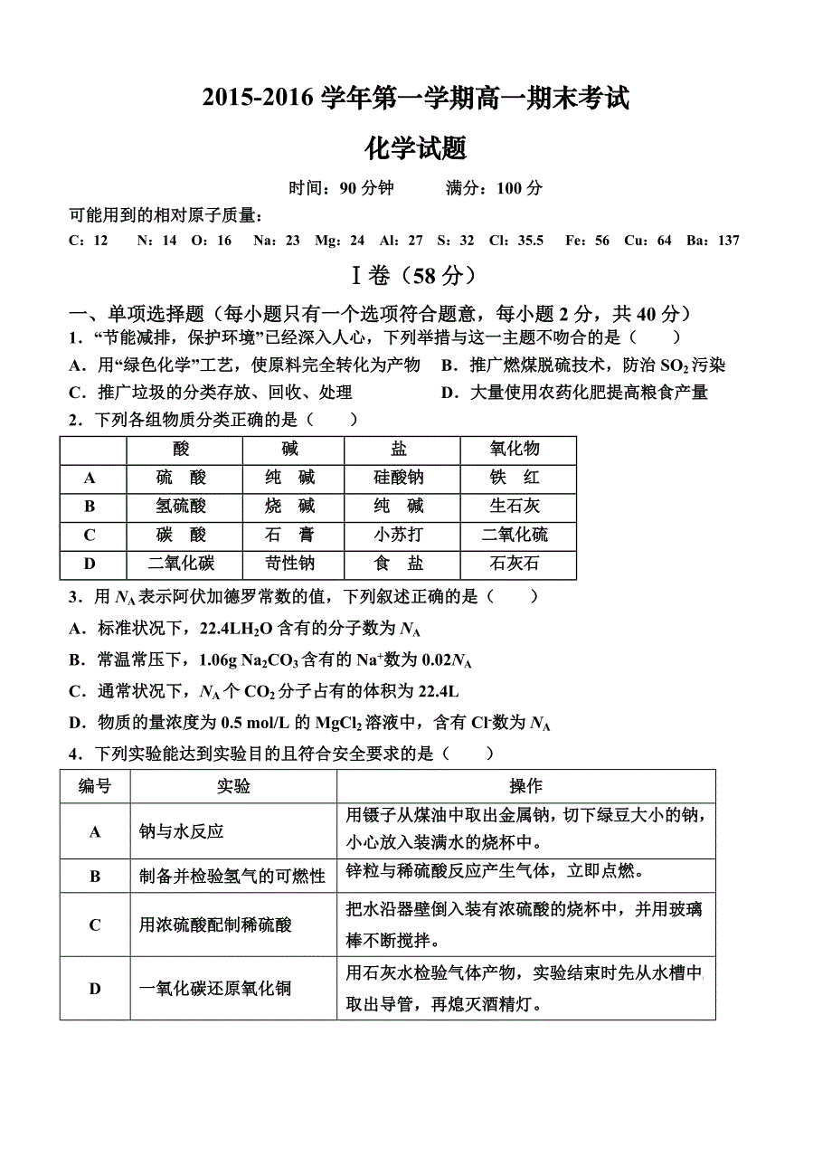 河北省2015-2016学年高一上学期期末考试化学试题 含答案_第1页