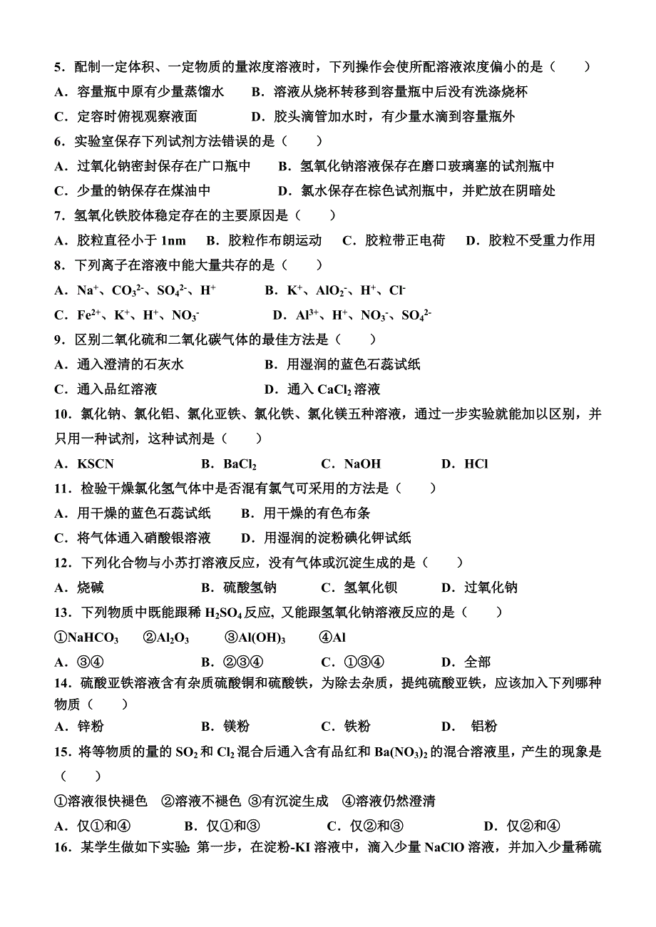 河北省2015-2016学年高一上学期期末考试化学试题 含答案_第2页