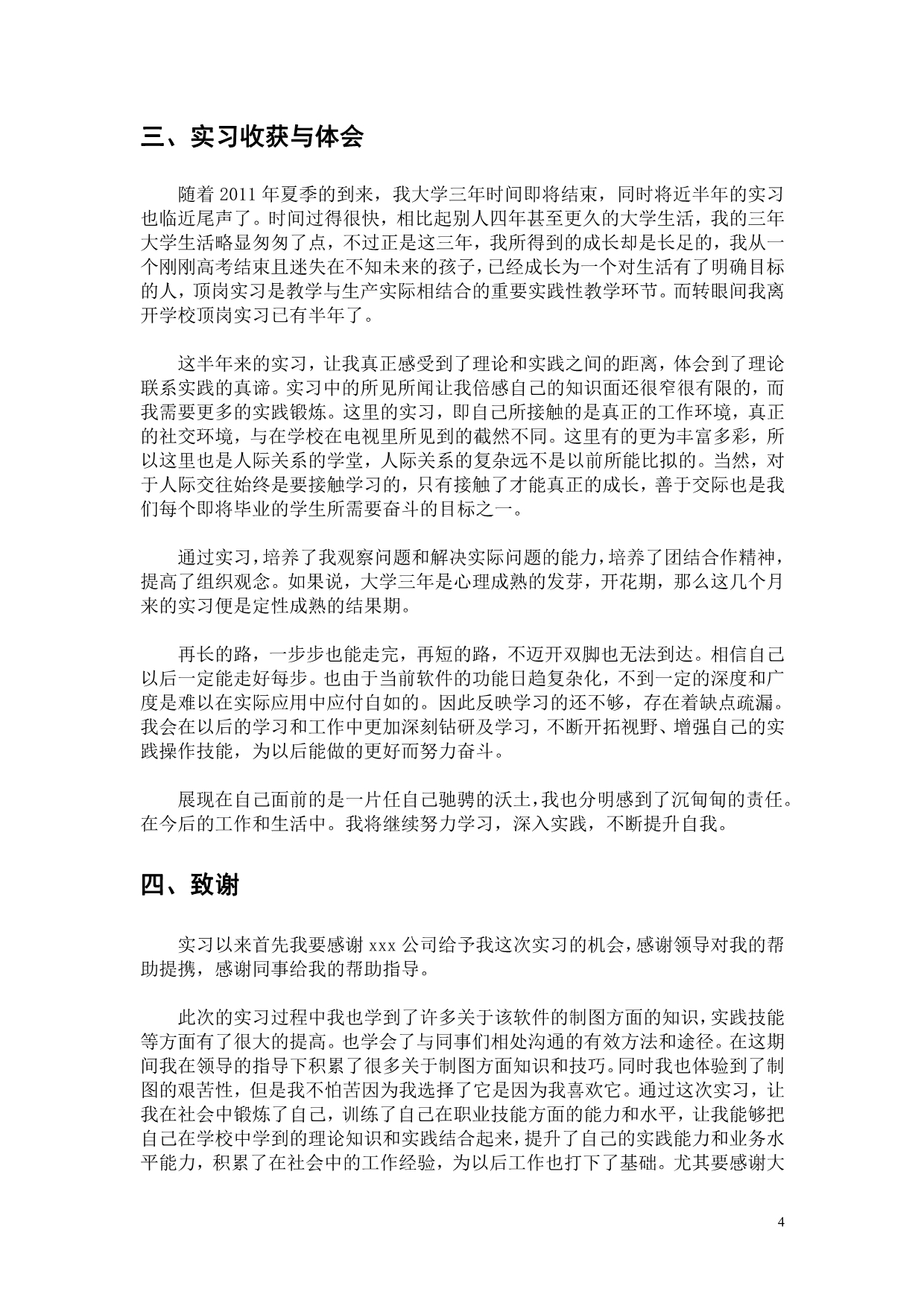 2011年图形图像制作与设计专业的设计制图实习报告_第4页