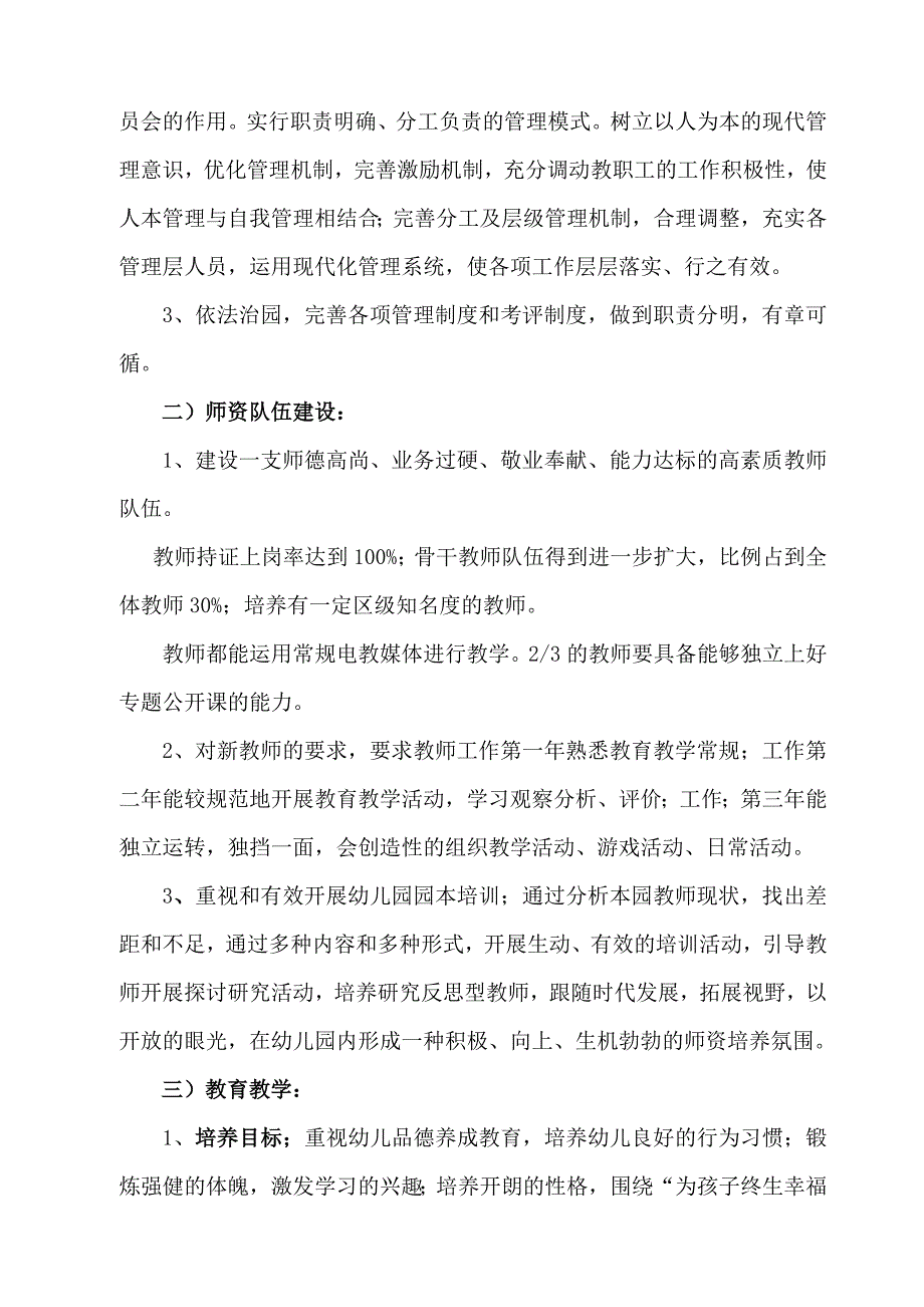 实验幼儿园十三五规划_第2页