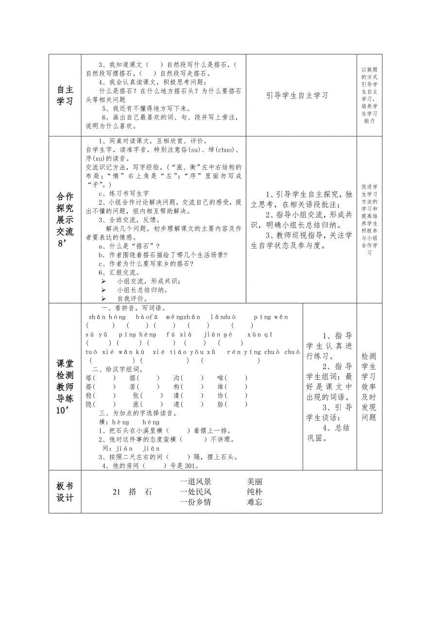 哈五年级汉语教案-四年级语文第六单元_第5页