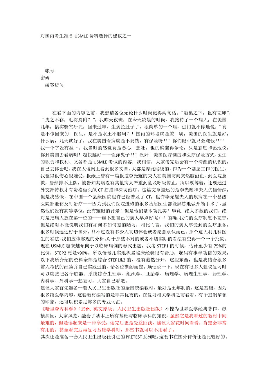 对国内考生准备USMLE资料选择的建议之一_第1页